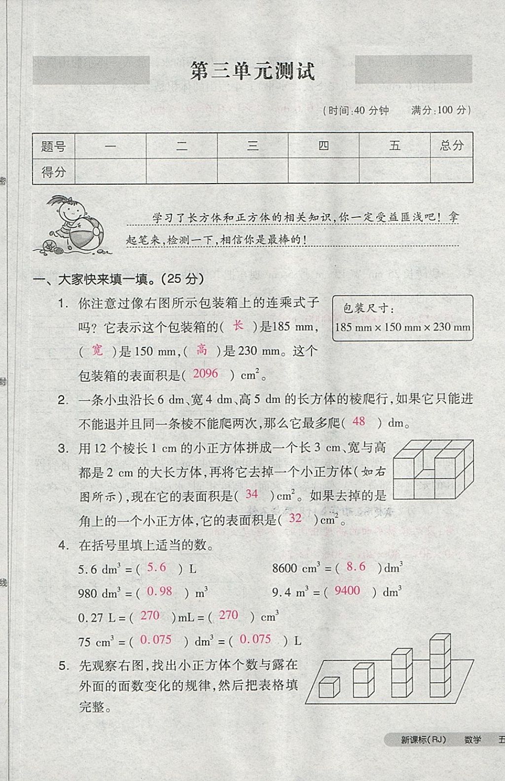 2018年全品小復(fù)習(xí)五年級(jí)數(shù)學(xué)下冊(cè)人教版 第29頁(yè)