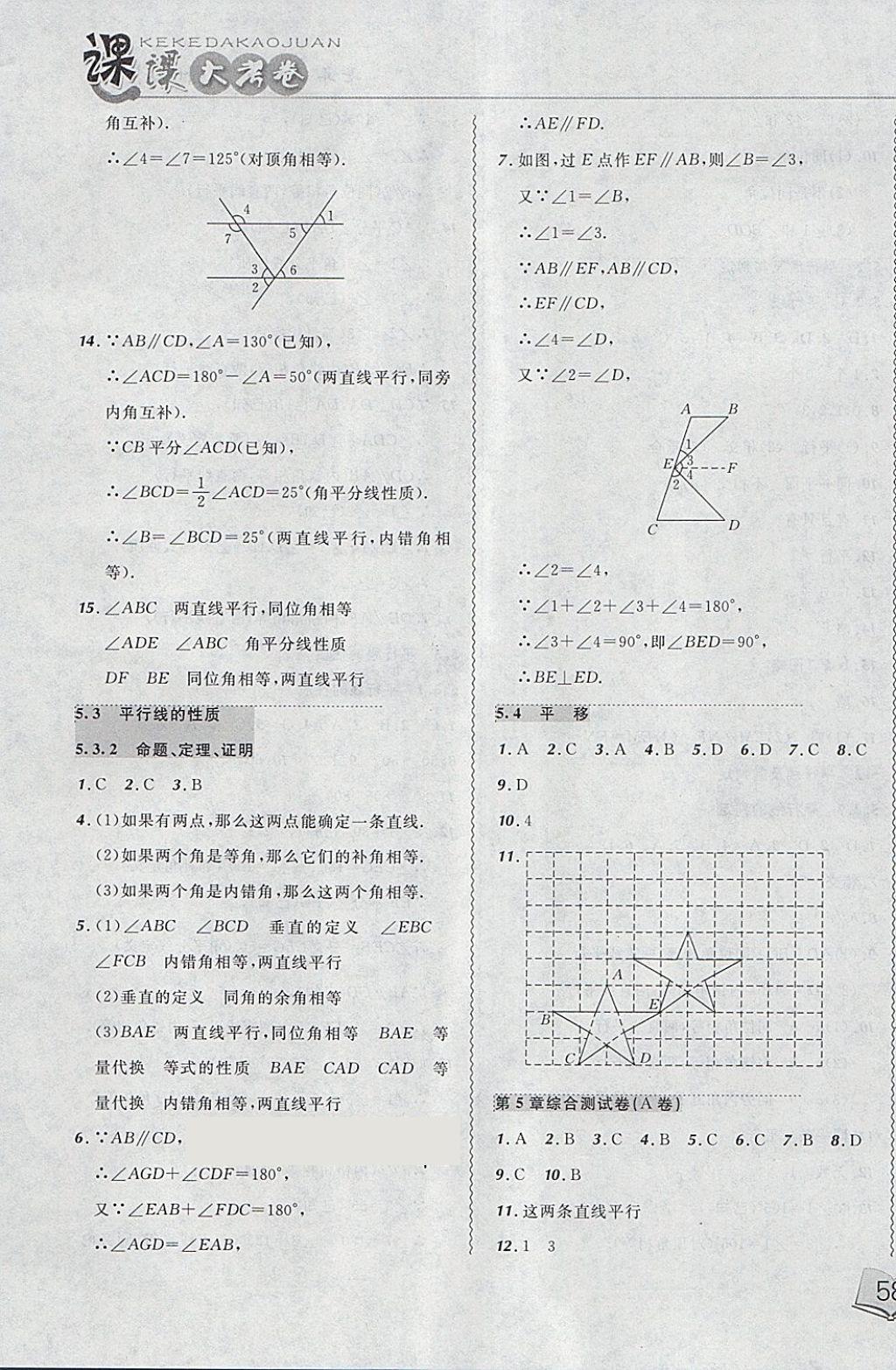 2018年北大綠卡課課大考卷七年級(jí)數(shù)學(xué)下冊(cè)人教版 第3頁(yè)