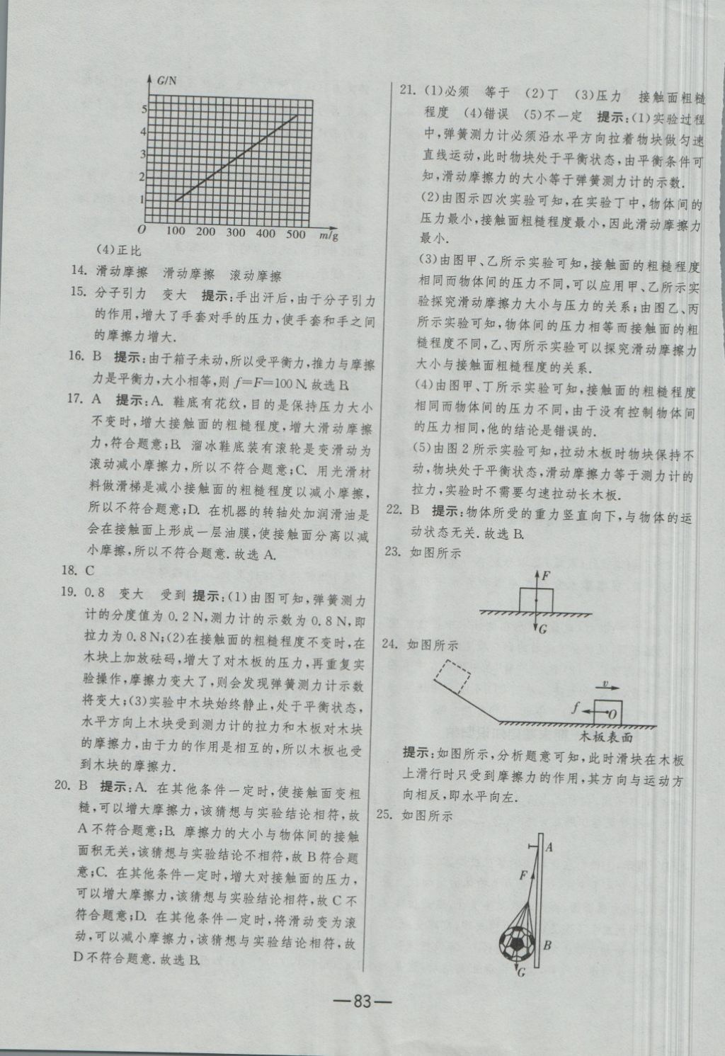 2018年期末闖關(guān)沖刺100分八年級(jí)物理下冊(cè)蘇科版 第7頁(yè)