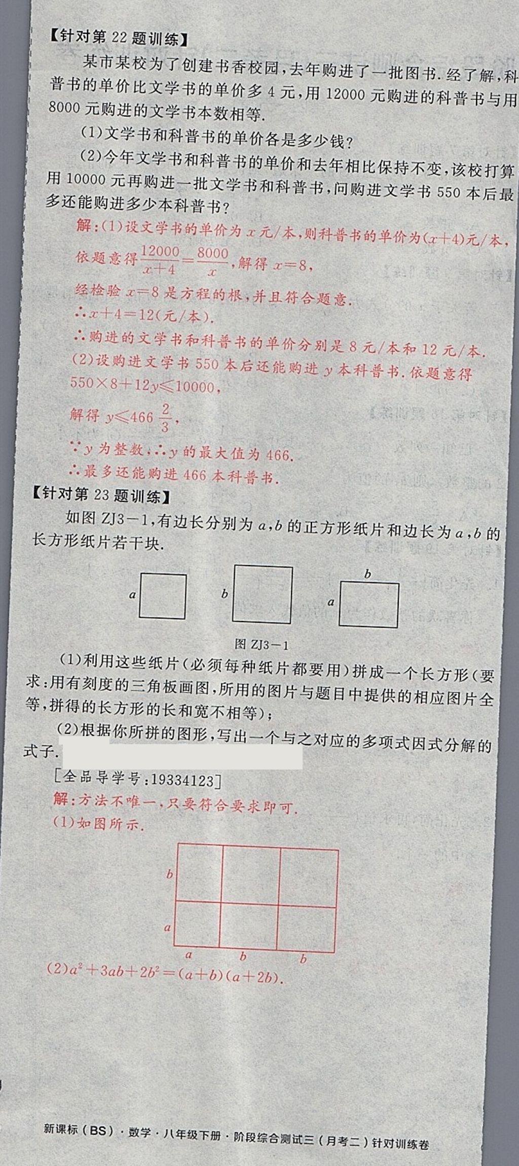 2018年全品小復(fù)習(xí)八年級數(shù)學(xué)下冊北師大版 第71頁