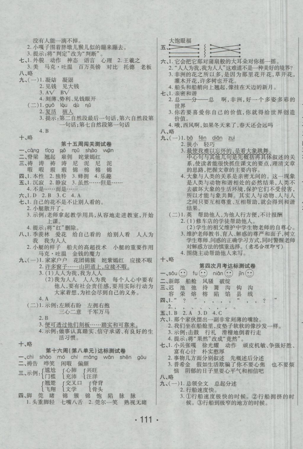 2018年特優(yōu)沖刺100分五年級(jí)語文下冊(cè)人教版 第7頁