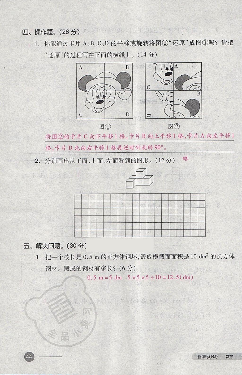 2018年全品小复习五年级数学下册人教版 第87页