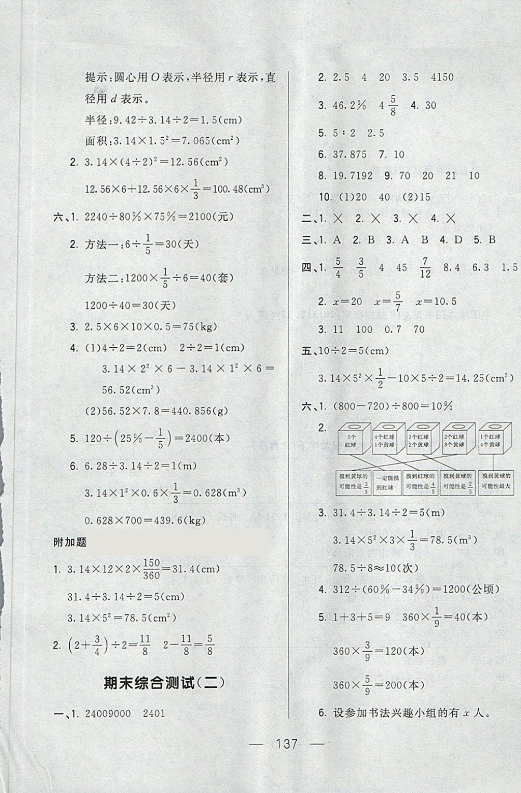 2018年悅?cè)缓脤W(xué)生周周測(cè)六年級(jí)數(shù)學(xué)下冊(cè)北師大版 第17頁(yè)