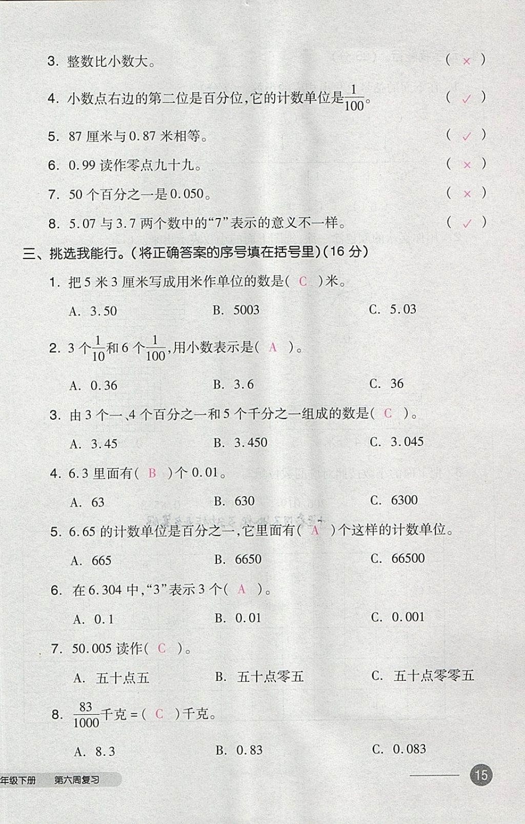 2018年全品小复习四年级数学下册人教版 第30页