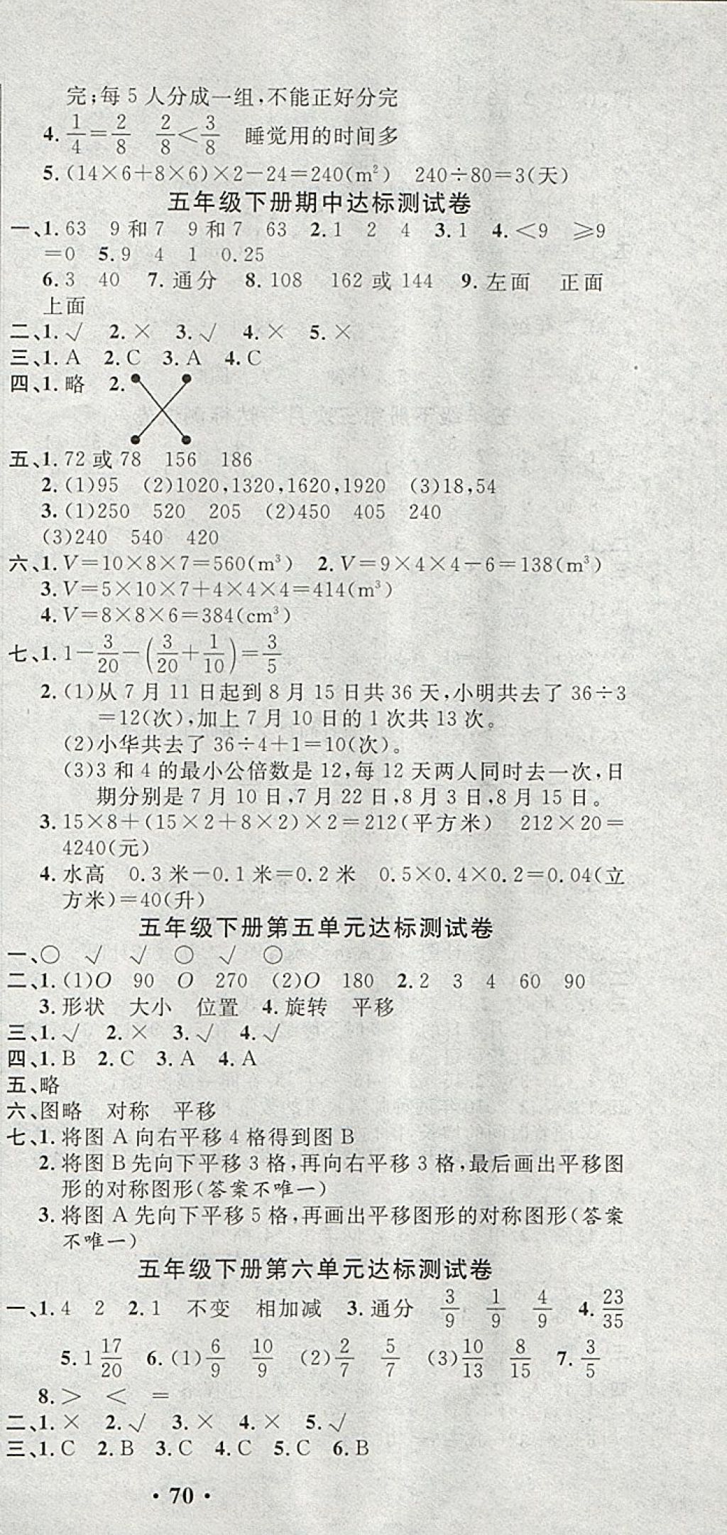 2018年全優(yōu)考卷五年級(jí)數(shù)學(xué)下冊(cè)人教版中州古籍出版社 第3頁