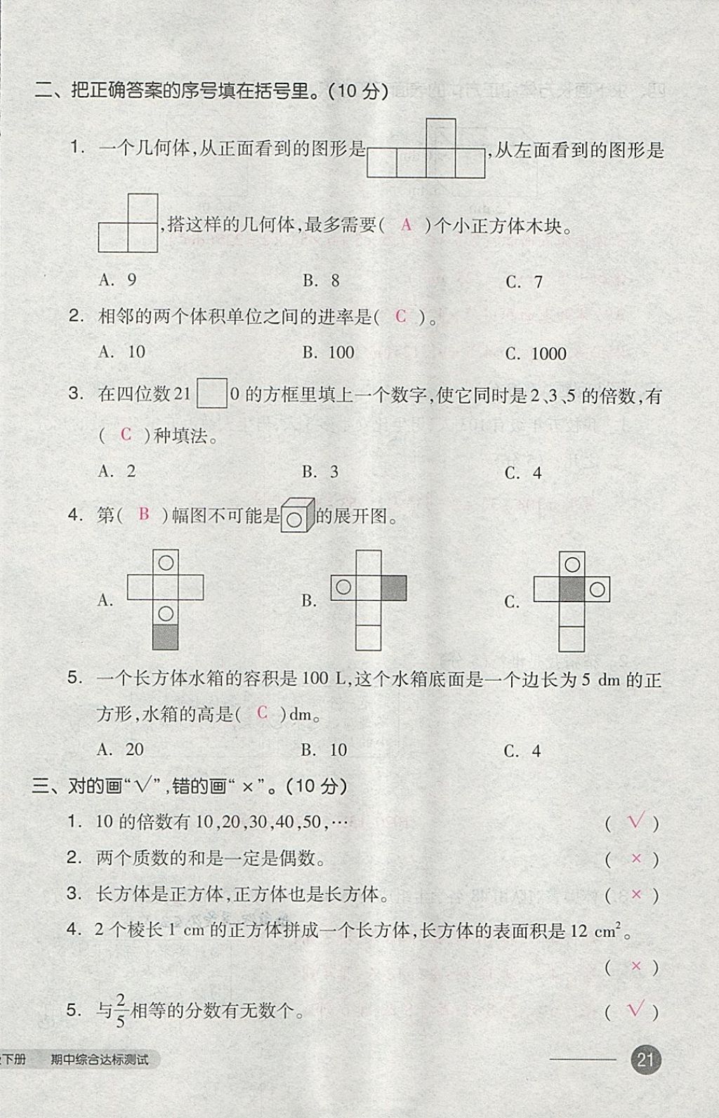 2018年全品小复习五年级数学下册人教版 第42页