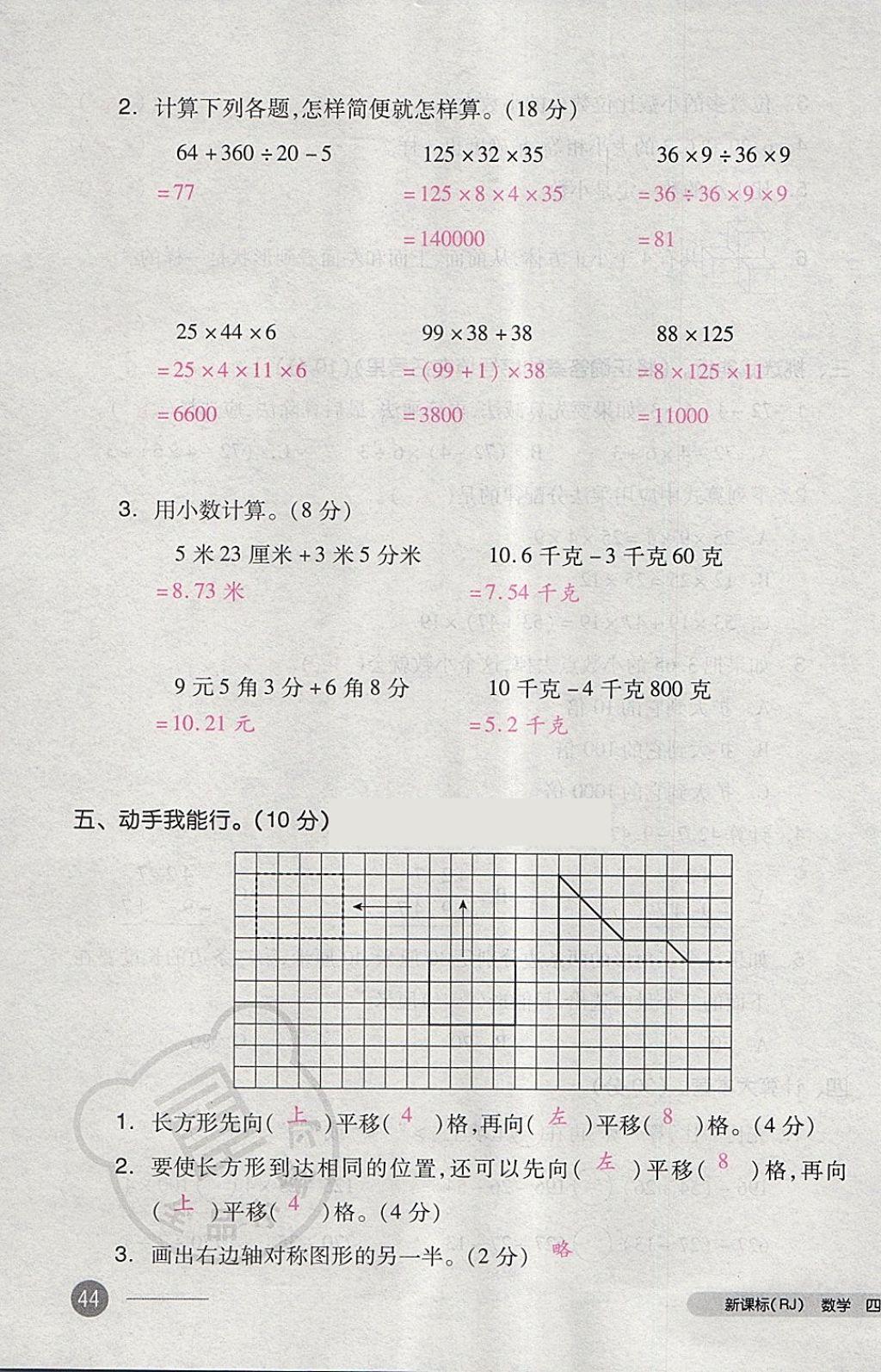 2018年全品小复习四年级数学下册人教版 第87页