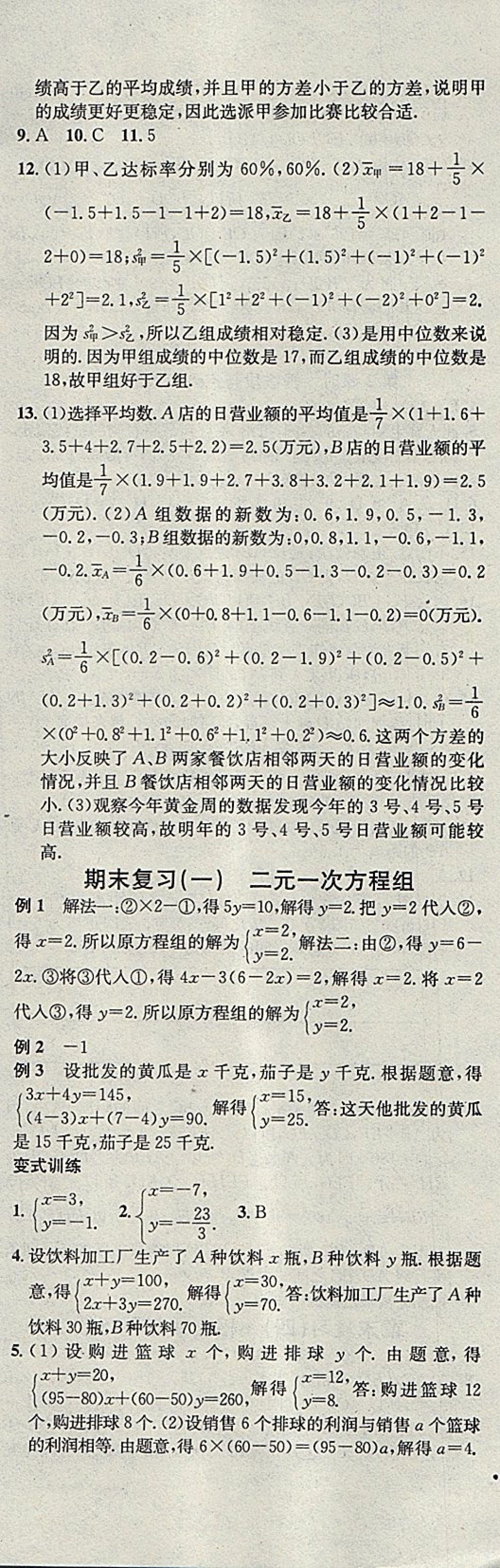 2018年名校课堂七年级数学下册湘教版黑龙江教育出版社 第23页