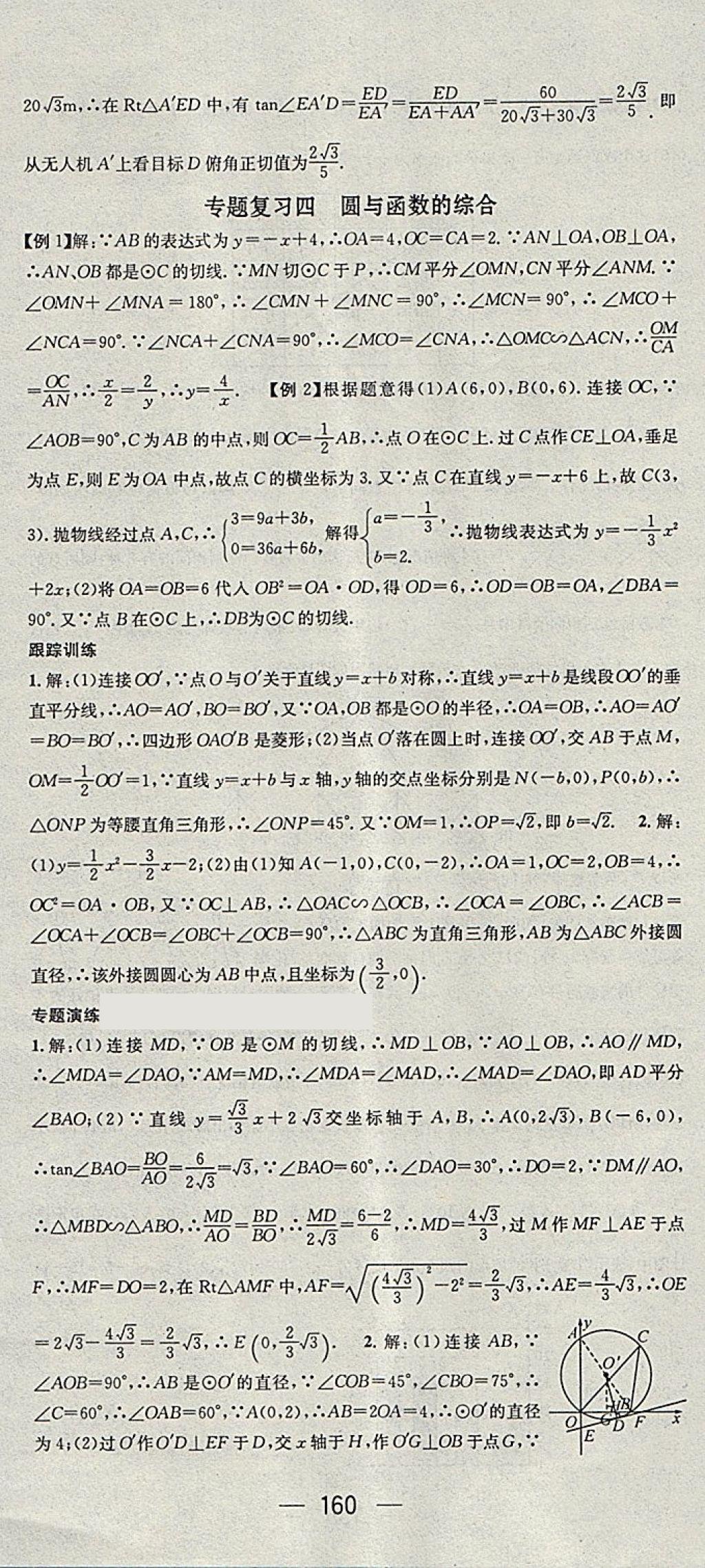 2018年名师测控九年级数学下册沪科版 第24页