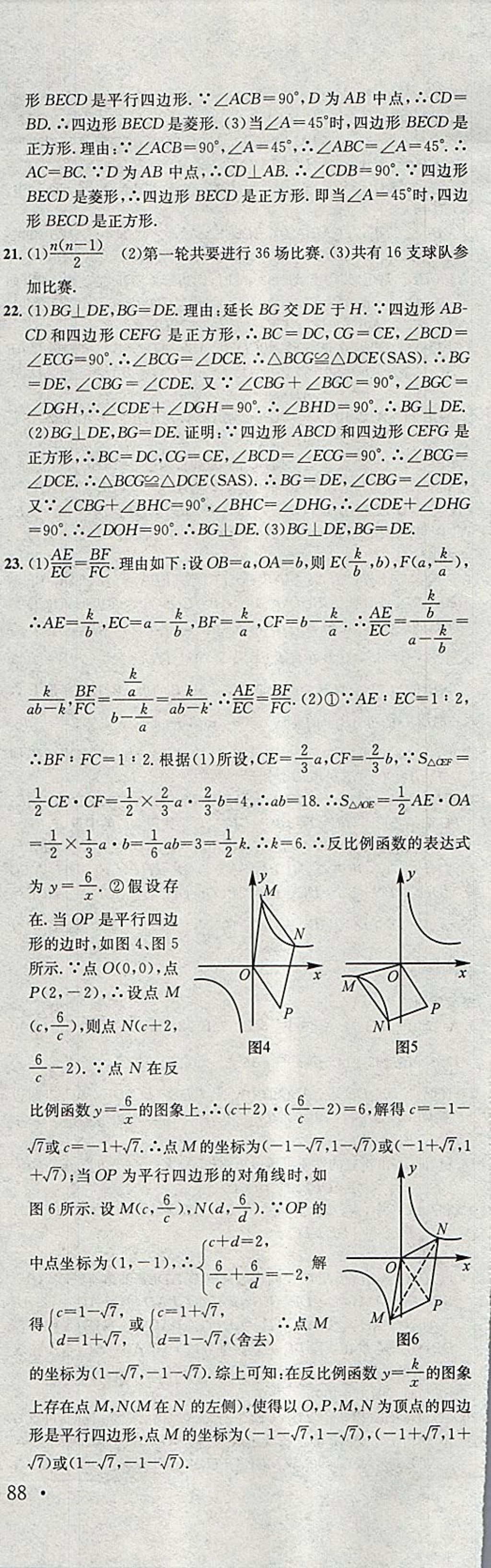 2018年名校課堂八年級(jí)數(shù)學(xué)下冊(cè)浙教版浙江專(zhuān)版黑龍江教育出版社 第32頁(yè)