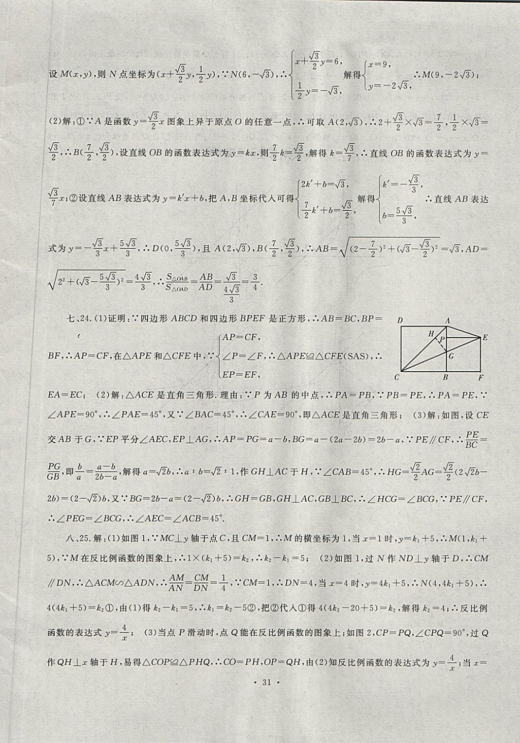 2018年中考最后一套卷數(shù)學(xué) 第31頁(yè)