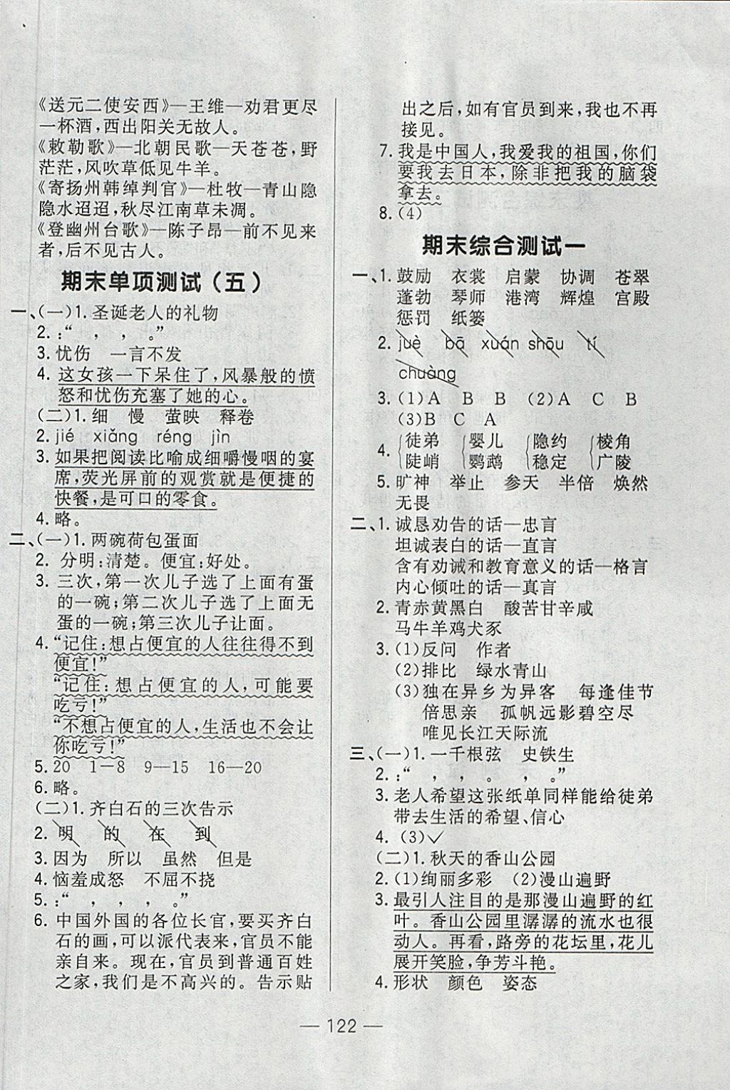 2018年悅然好學生周周測四年級語文下冊長春版 第14頁
