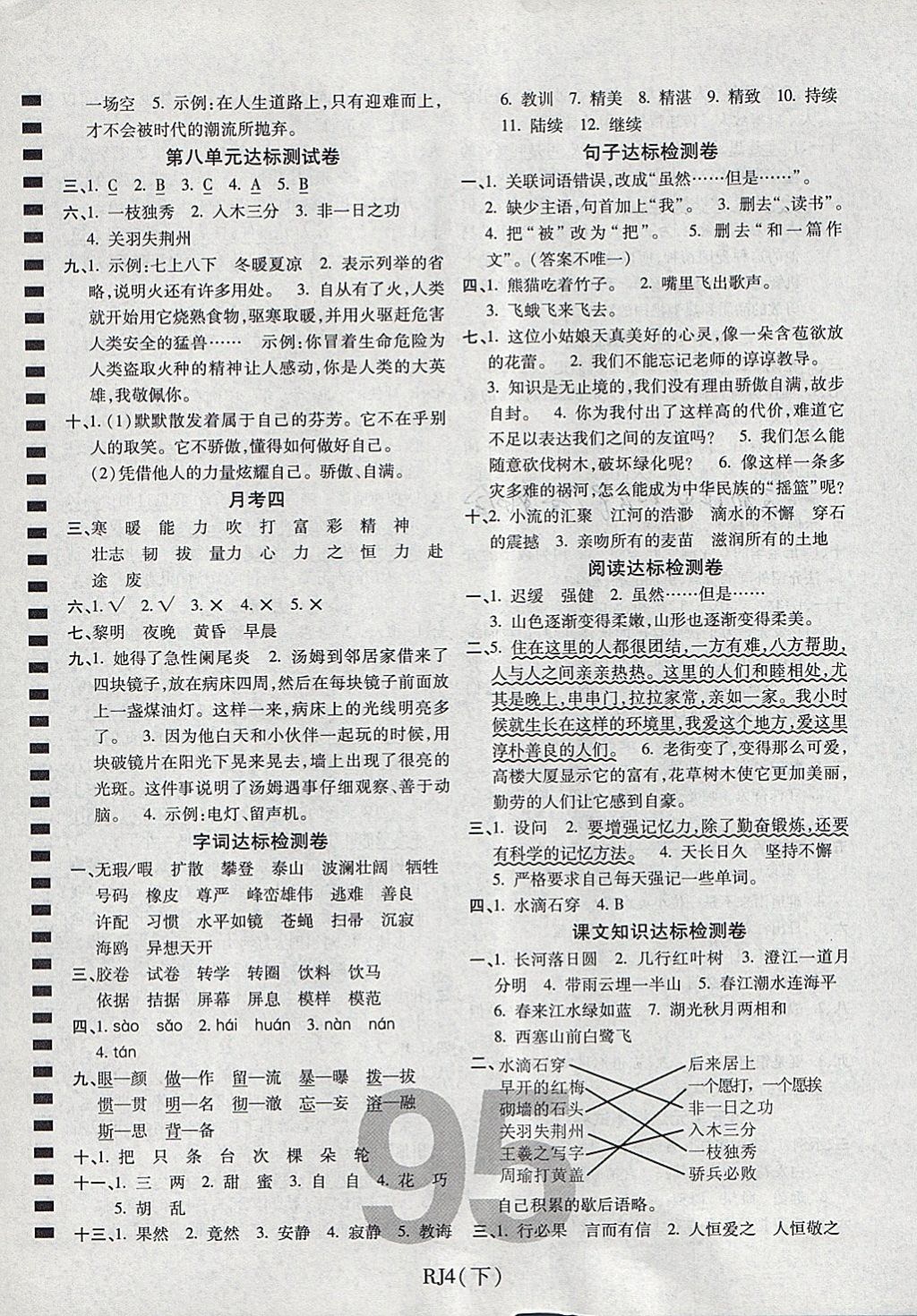 2018年期末100分冲刺卷四年级语文下册人教版 第3页