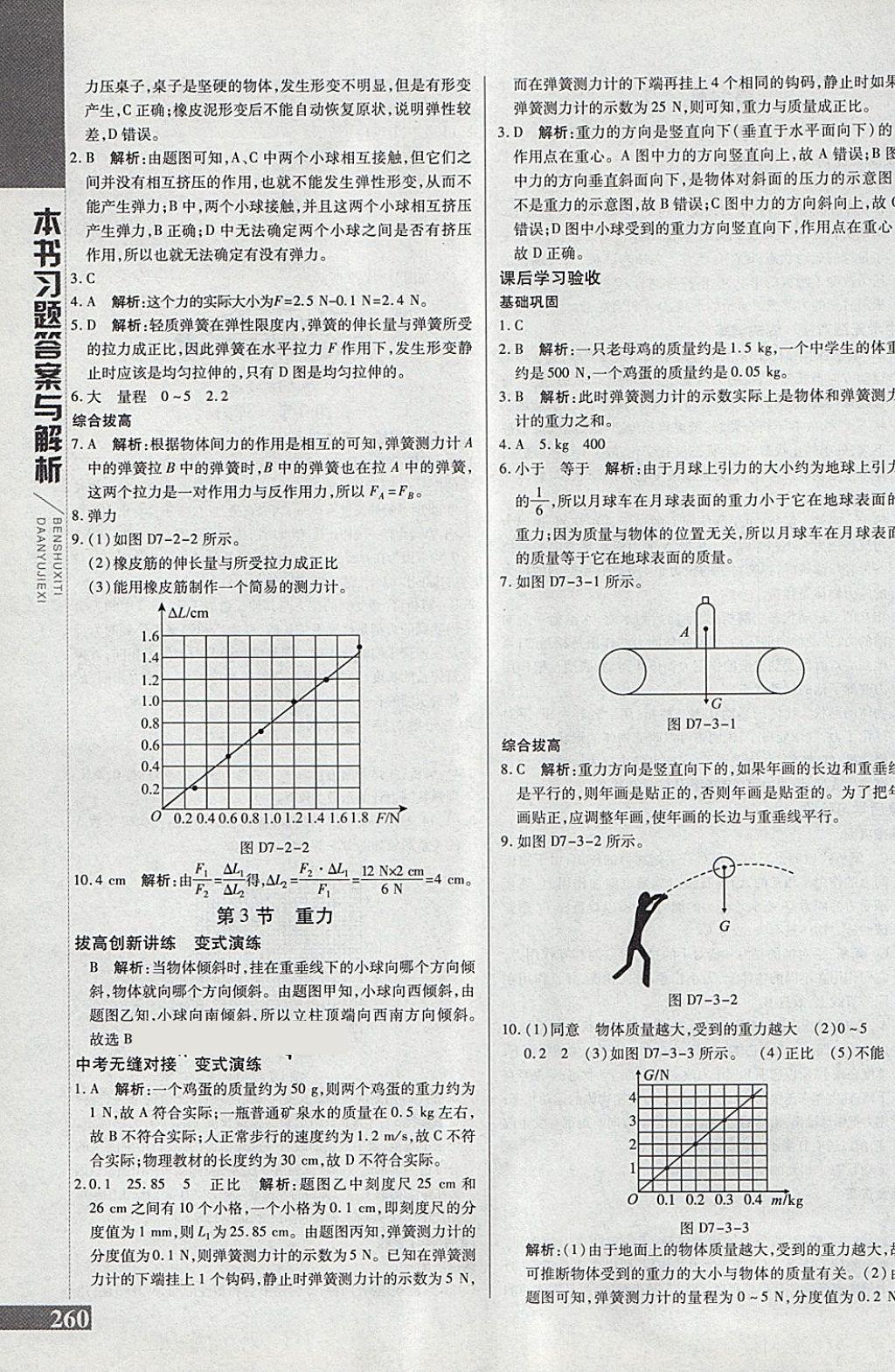 2018年倍速学习法八年级物理下册人教版 第2页