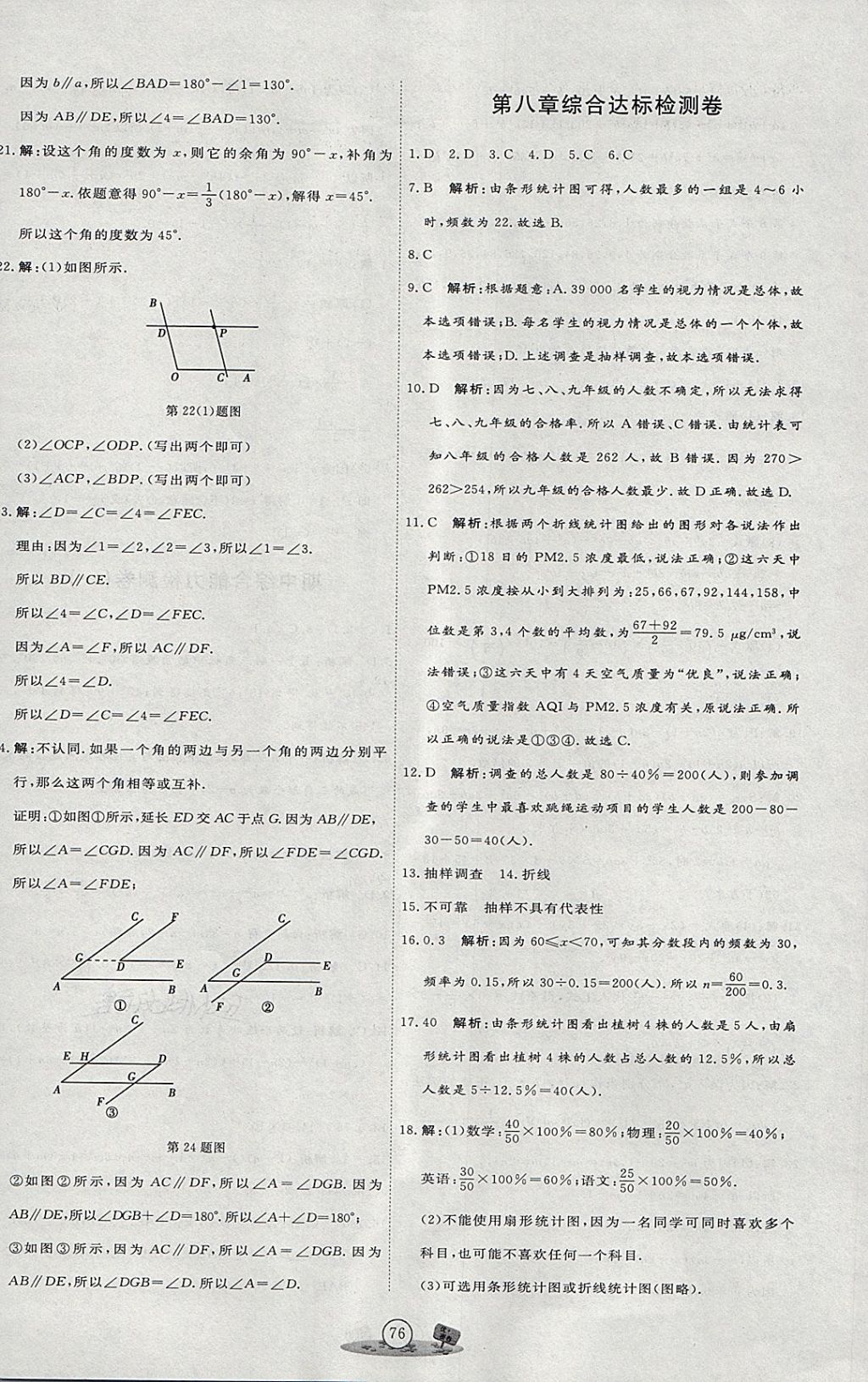 2018年優(yōu)加密卷六年級(jí)數(shù)學(xué)下冊(cè)O(shè)版 第8頁