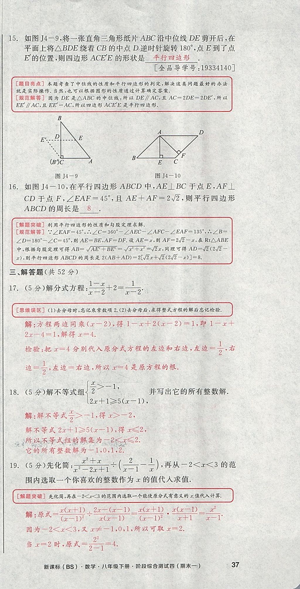 2018年全品小复习八年级数学下册北师大版 第111页