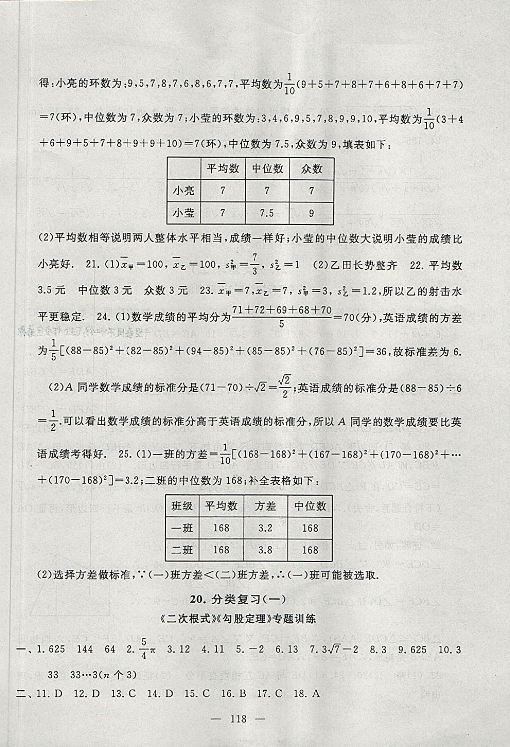 2018年啟東黃岡大試卷八年級(jí)數(shù)學(xué)下冊(cè)人教版 第18頁