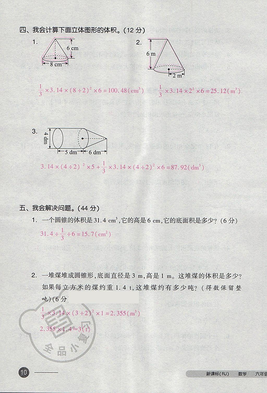 2018年全品小復習六年級數(shù)學下冊人教版 第19頁