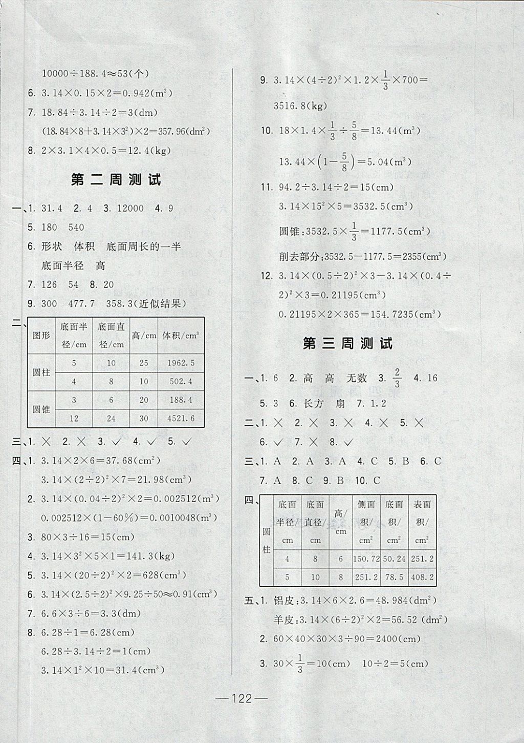 2018年悅?cè)缓脤W(xué)生周周測六年級(jí)數(shù)學(xué)下冊北師大版 第2頁