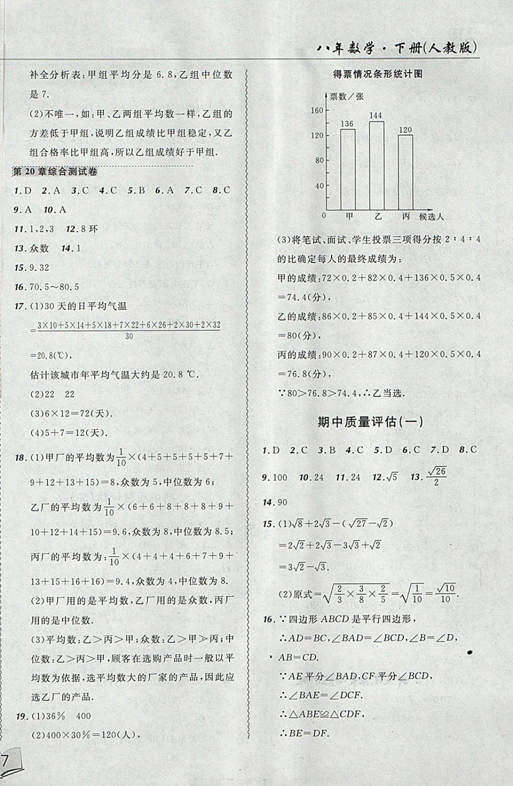 2018年北大綠卡課課大考卷八年級數(shù)學下冊人教版 第18頁