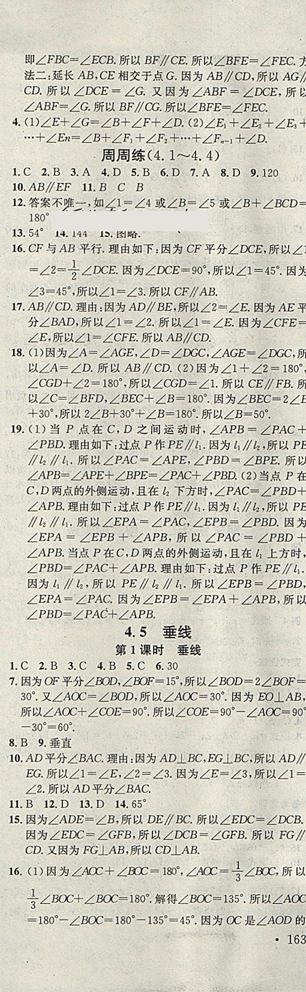 2018年名校課堂七年級數(shù)學(xué)下冊湘教版黑龍江教育出版社 第17頁