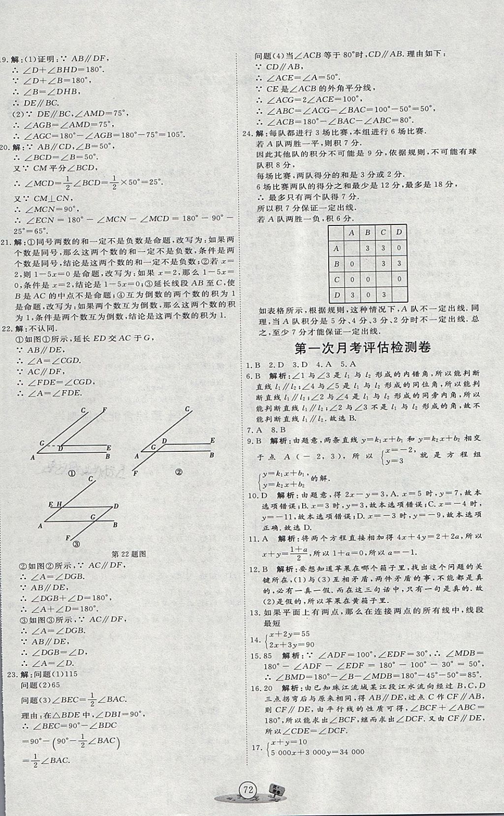 2018年优加密卷七年级数学下册O版 第4页