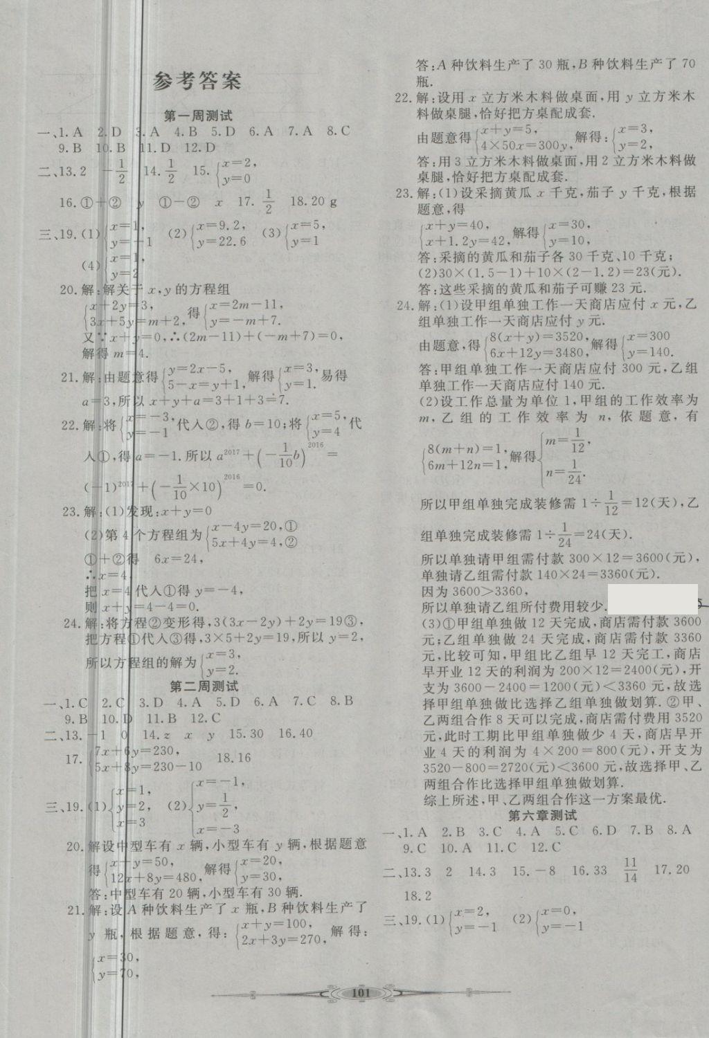 2018年贏在課堂全能好卷七年級數(shù)學下冊冀教版 第1頁