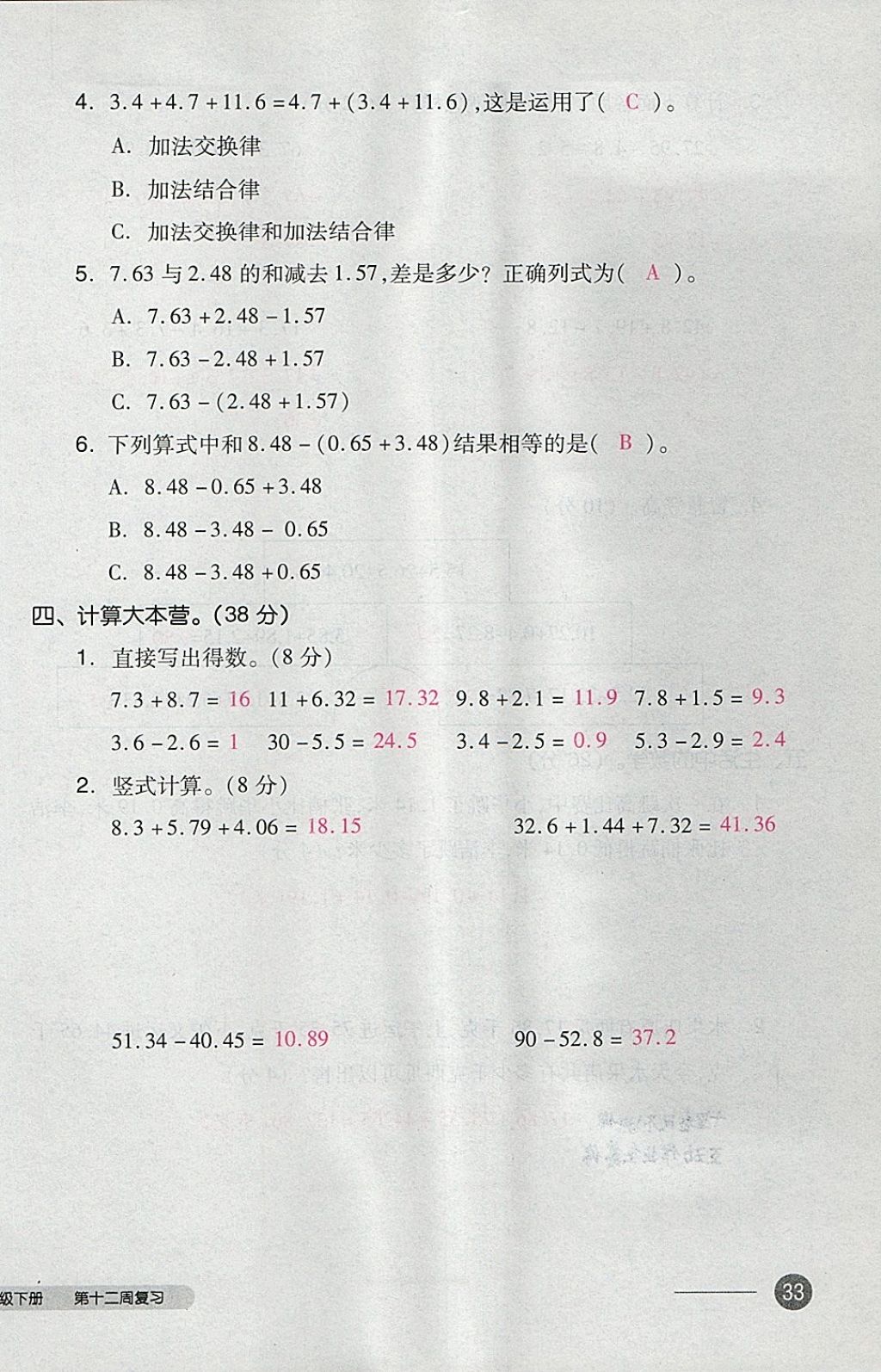 2018年全品小复习四年级数学下册人教版 第66页