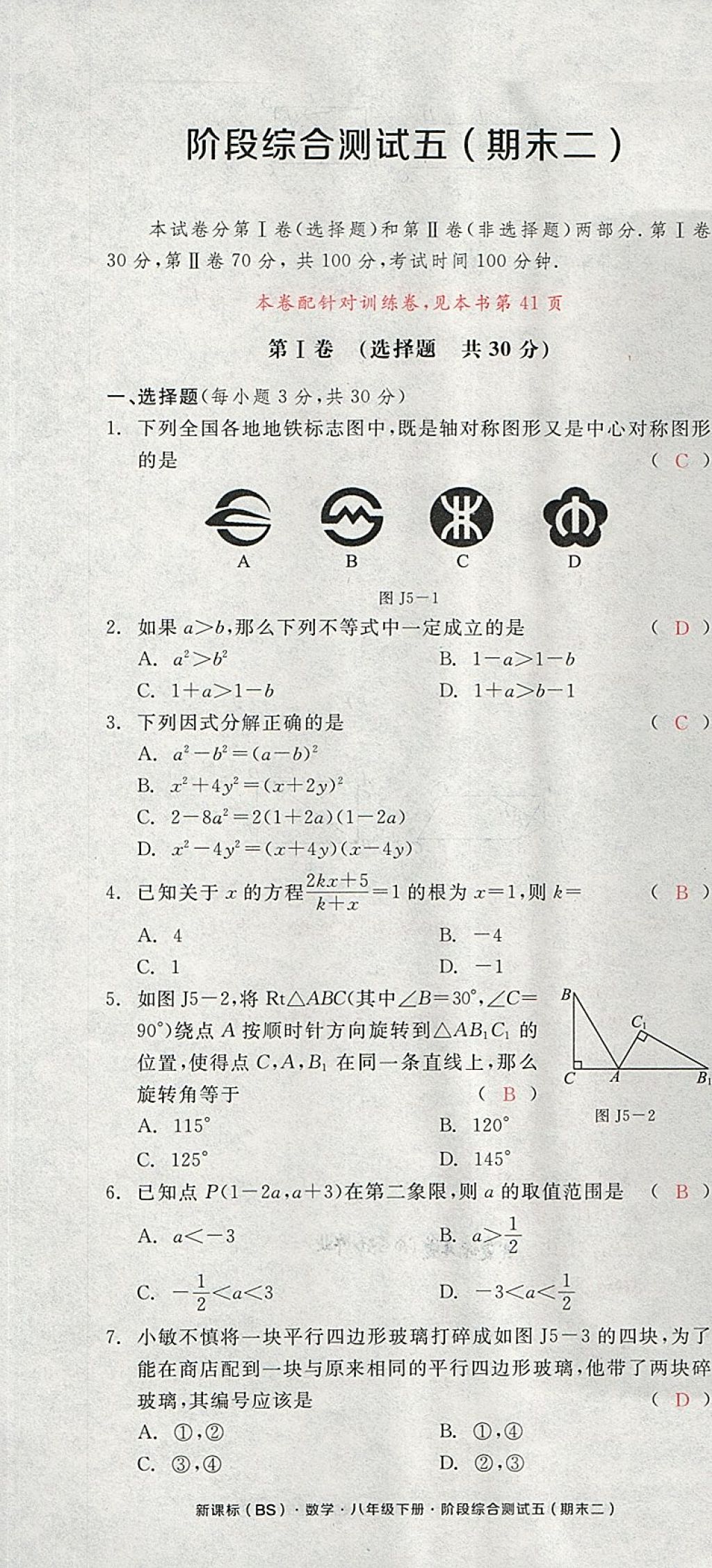 2018年全品小复习八年级数学下册北师大版 第115页