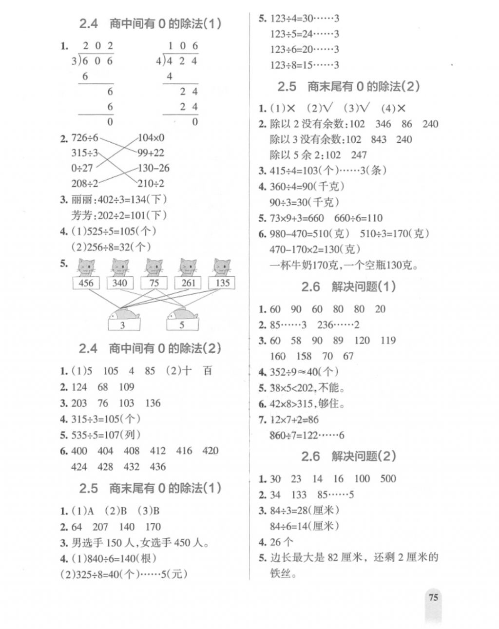 2018年P(guān)ASS教材搭檔三年級數(shù)學下冊人教版 第13頁