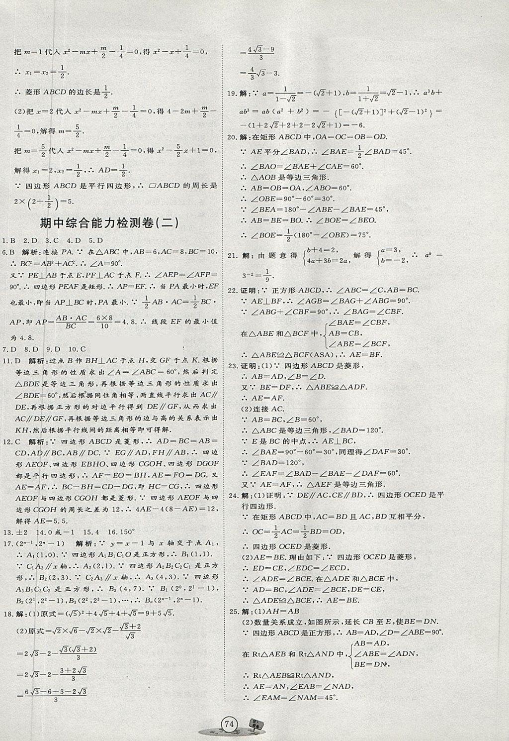 2018年优加密卷八年级数学下册O版 第6页