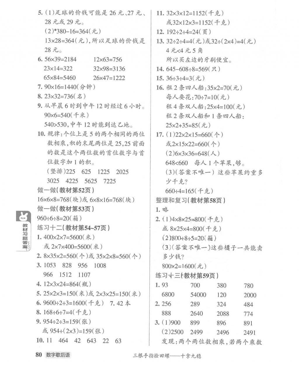 2018年P(guān)ASS教材搭檔三年級數(shù)學(xué)下冊人教版 第7頁