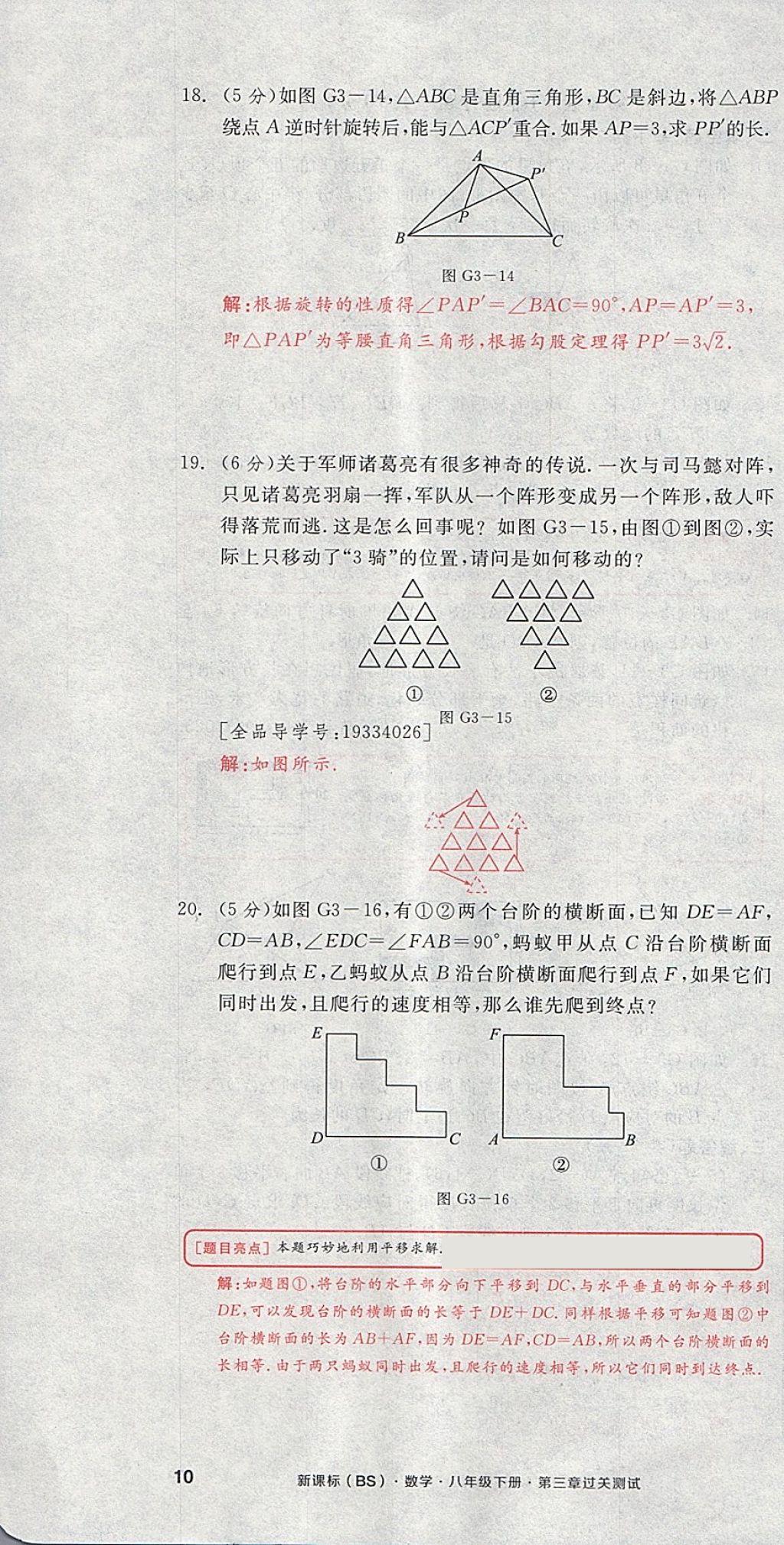 2018年全品小復(fù)習八年級數(shù)學(xué)下冊北師大版 第28頁