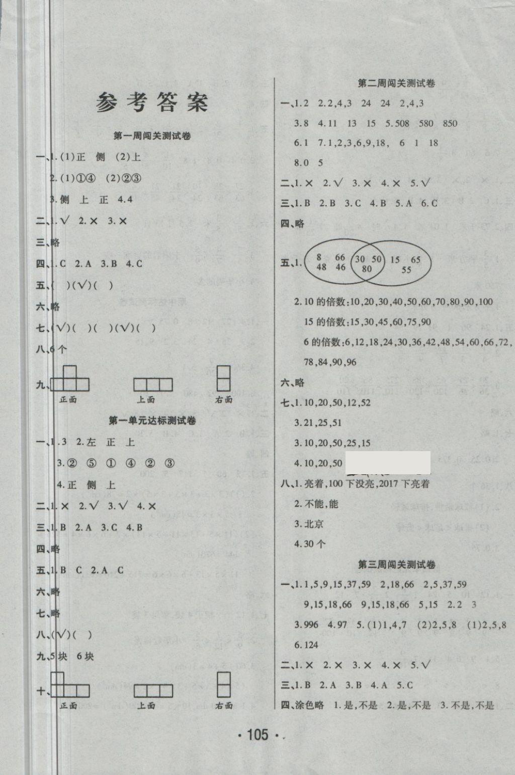 2018年特優(yōu)沖刺100分五年級數(shù)學下冊人教版 第1頁