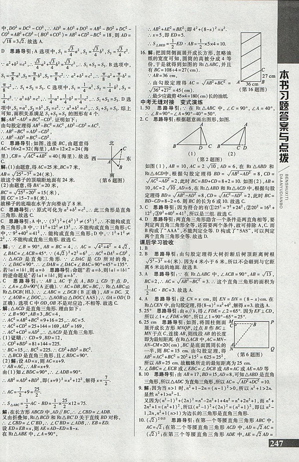 2018年倍速學(xué)習(xí)法八年級(jí)數(shù)學(xué)下冊(cè)北師大版 第3頁(yè)