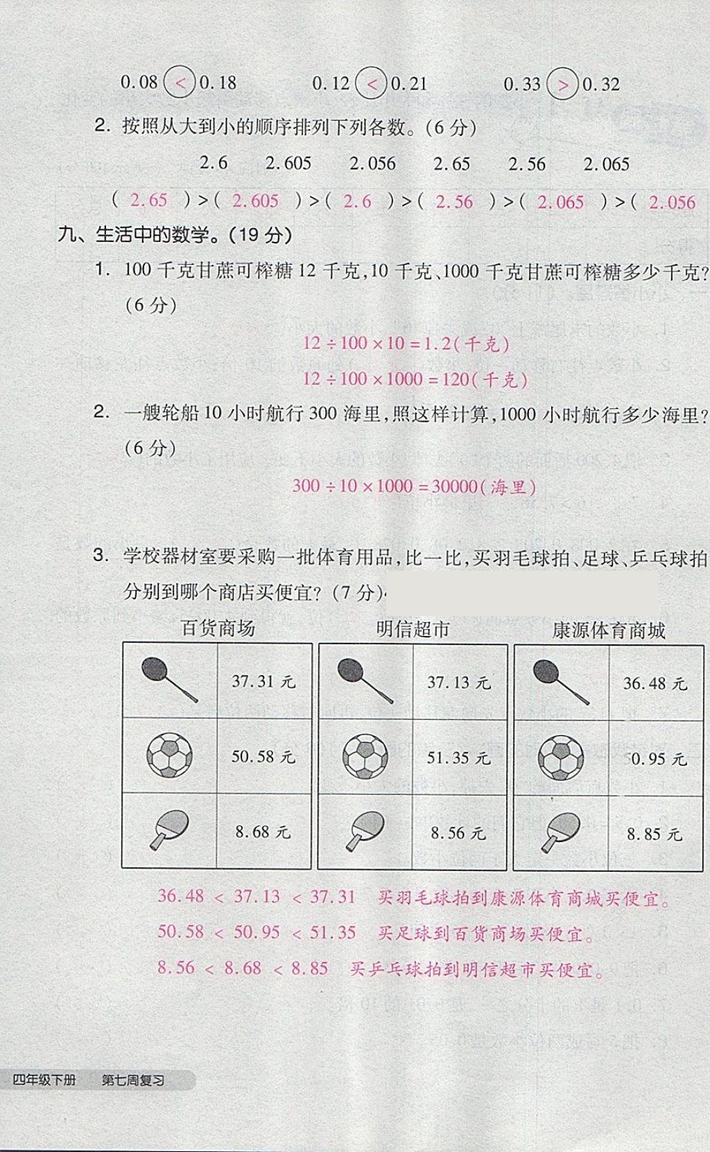 2018年全品小复习四年级数学下册人教版 第36页