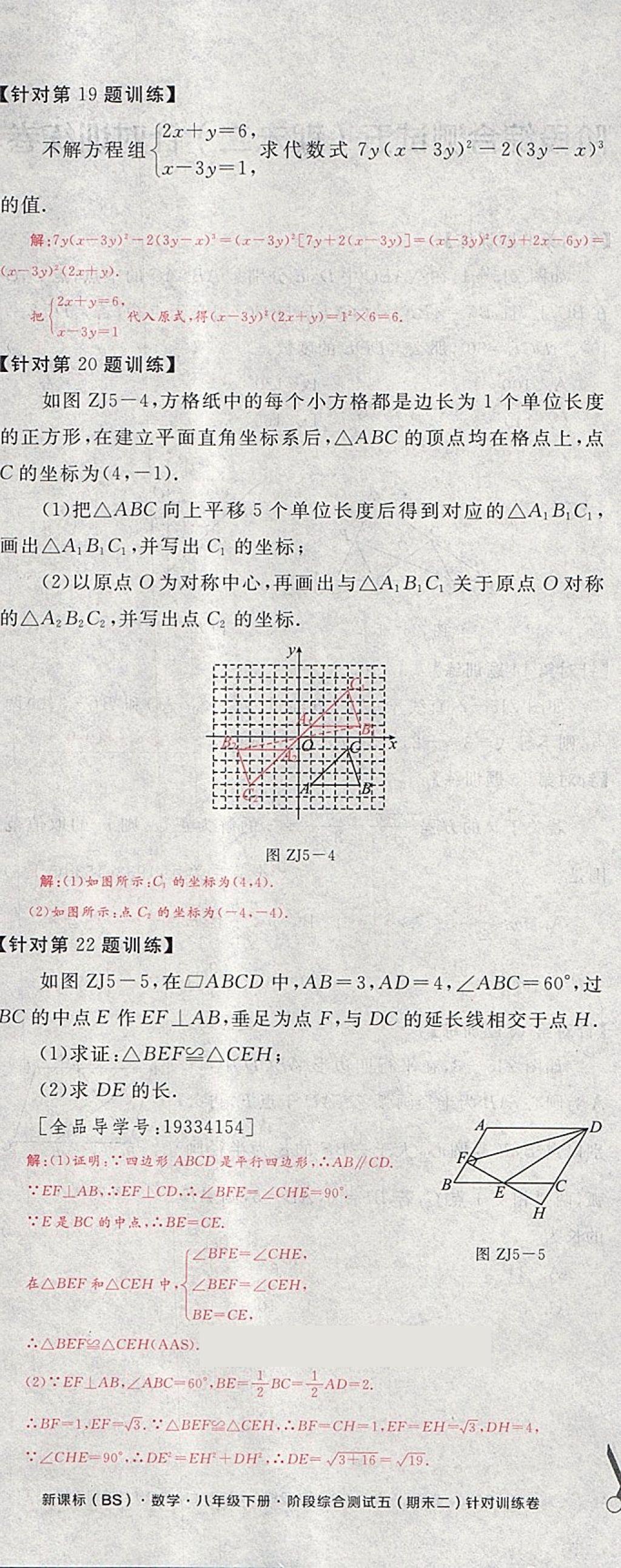 2018年全品小复习八年级数学下册北师大版 第131页