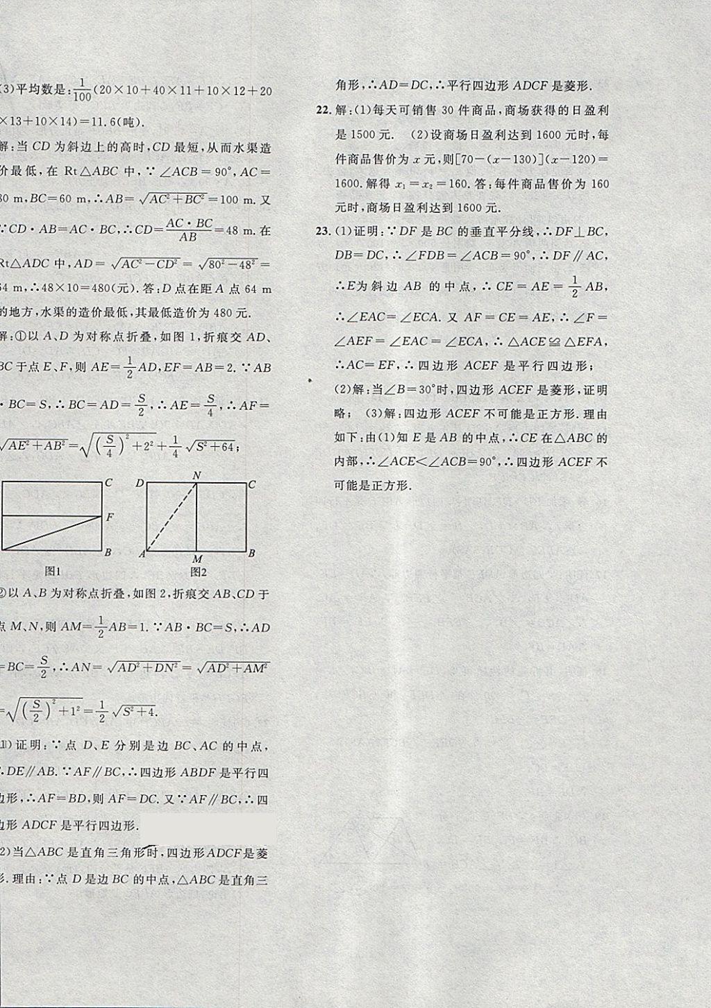 2018年体验型学案体验新知高效练习八年级数学下册沪科版 第36页