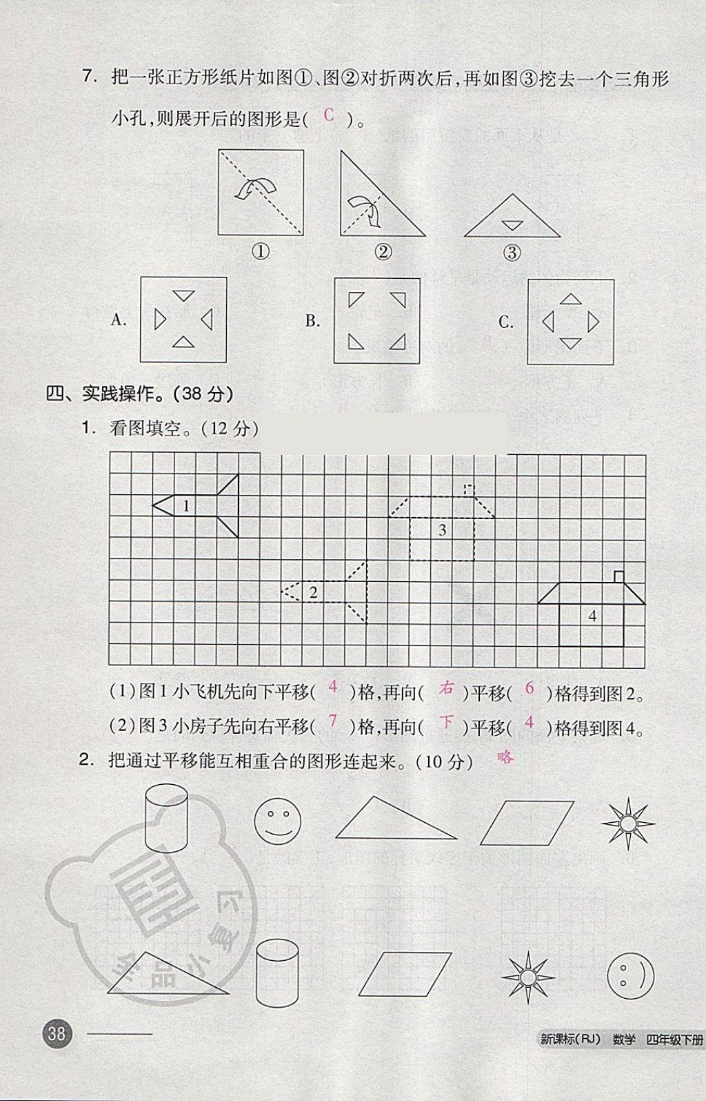 2018年全品小复习四年级数学下册人教版 第75页