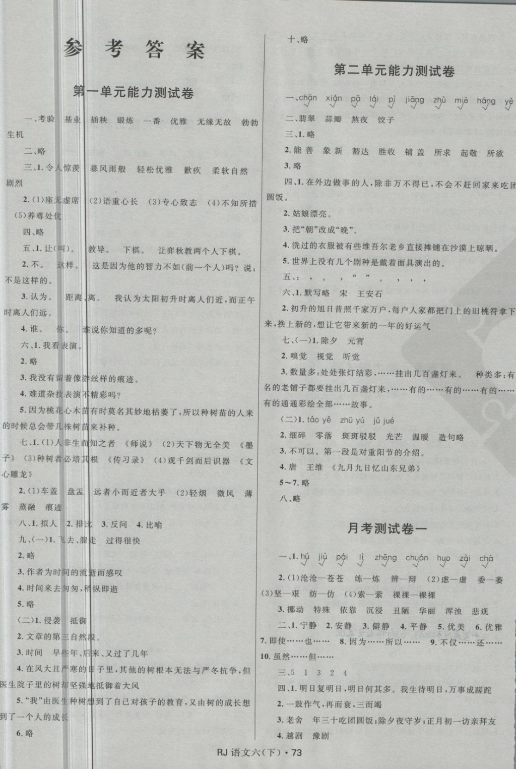 2018年贏在起跑線天天100分小學(xué)優(yōu)化測試卷六年級語文下冊人教版 第1頁