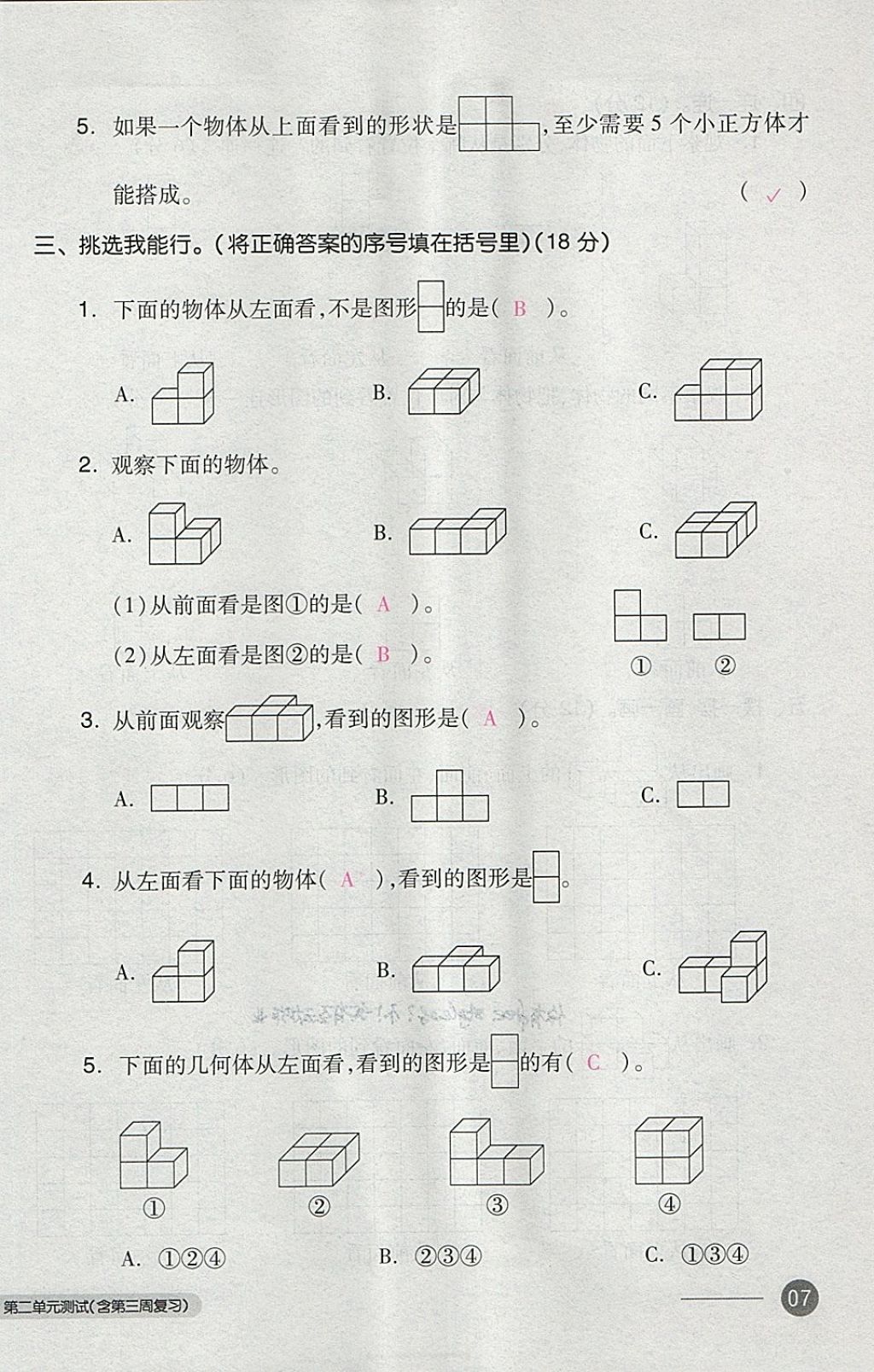 2018年全品小复习四年级数学下册人教版 第14页