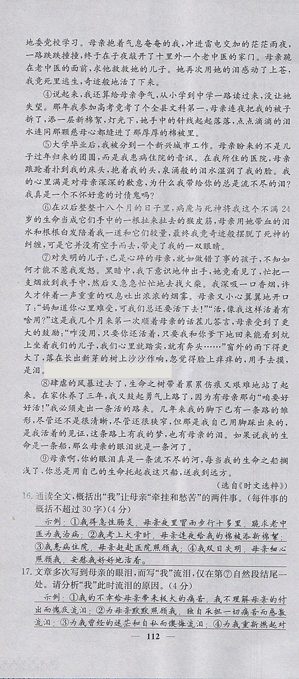 2018年名校課堂內(nèi)外八年級語文下冊語文版 第22頁