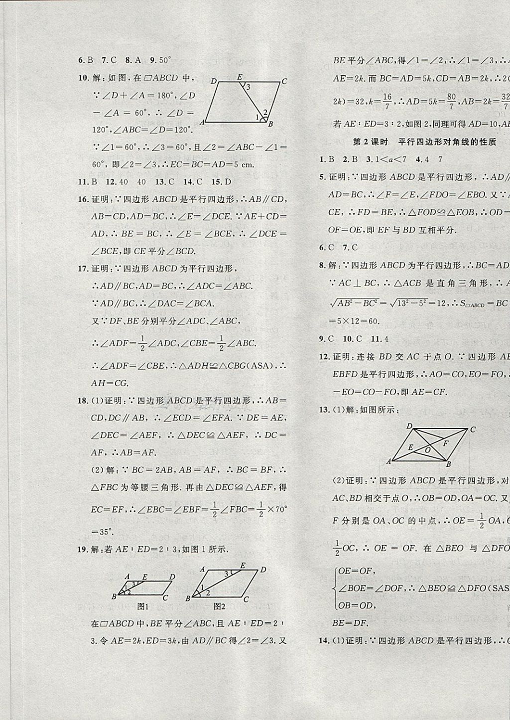 2018年体验型学案体验新知高效练习八年级数学下册沪科版 第17页