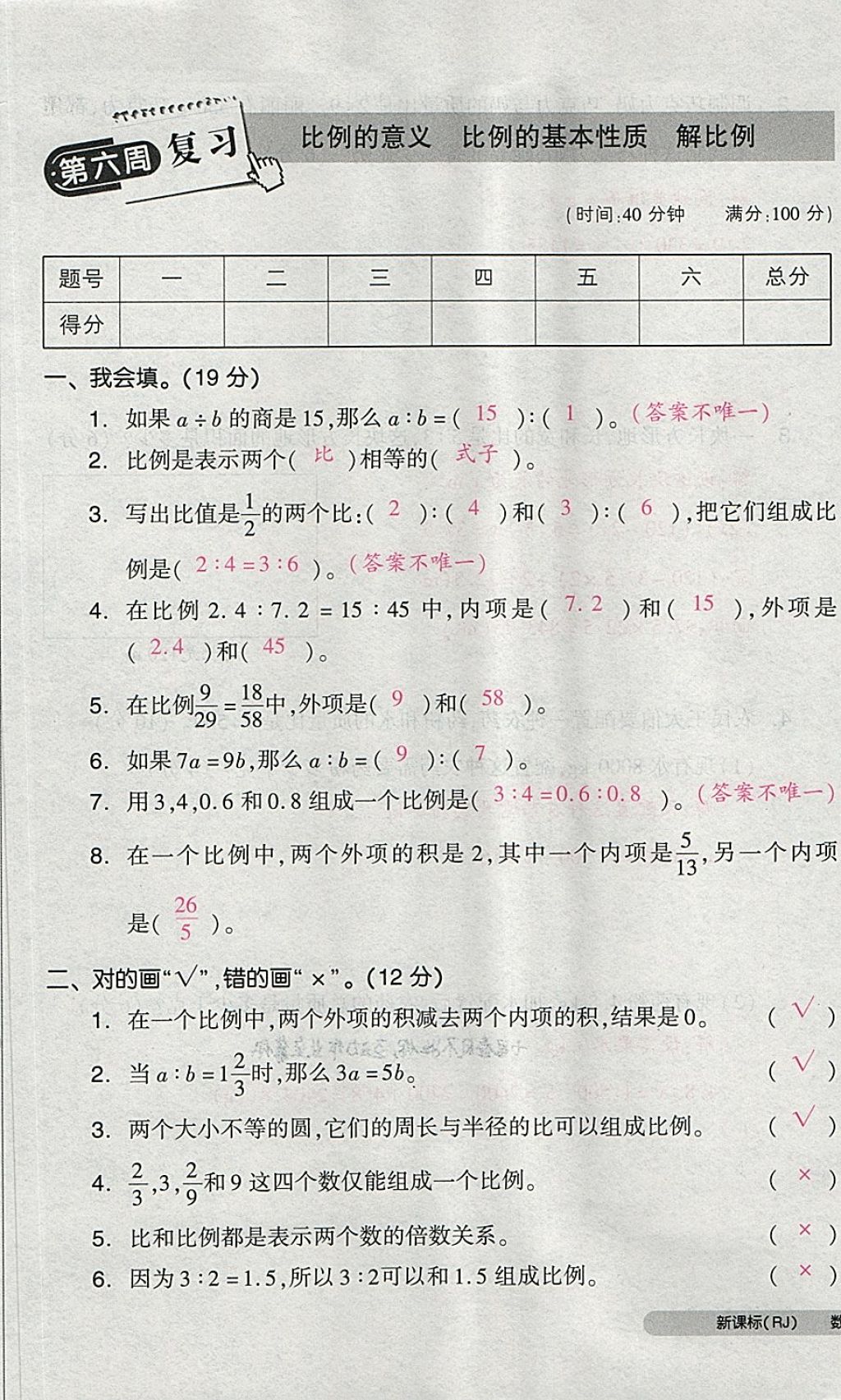 2018年全品小复习六年级数学下册人教版 第25页