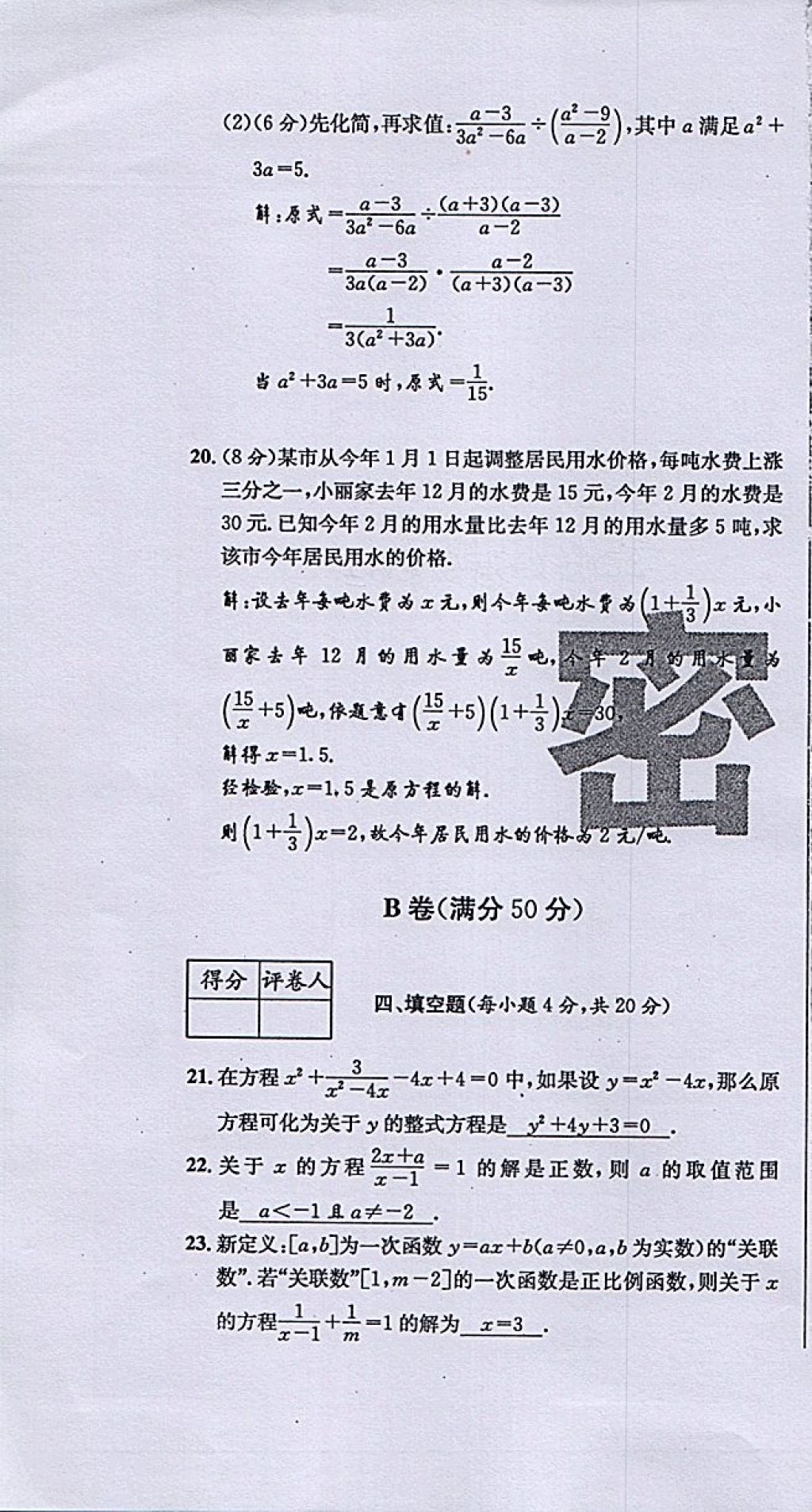 2018年蓉城學(xué)霸八年級數(shù)學(xué)下冊北師大版 第117頁