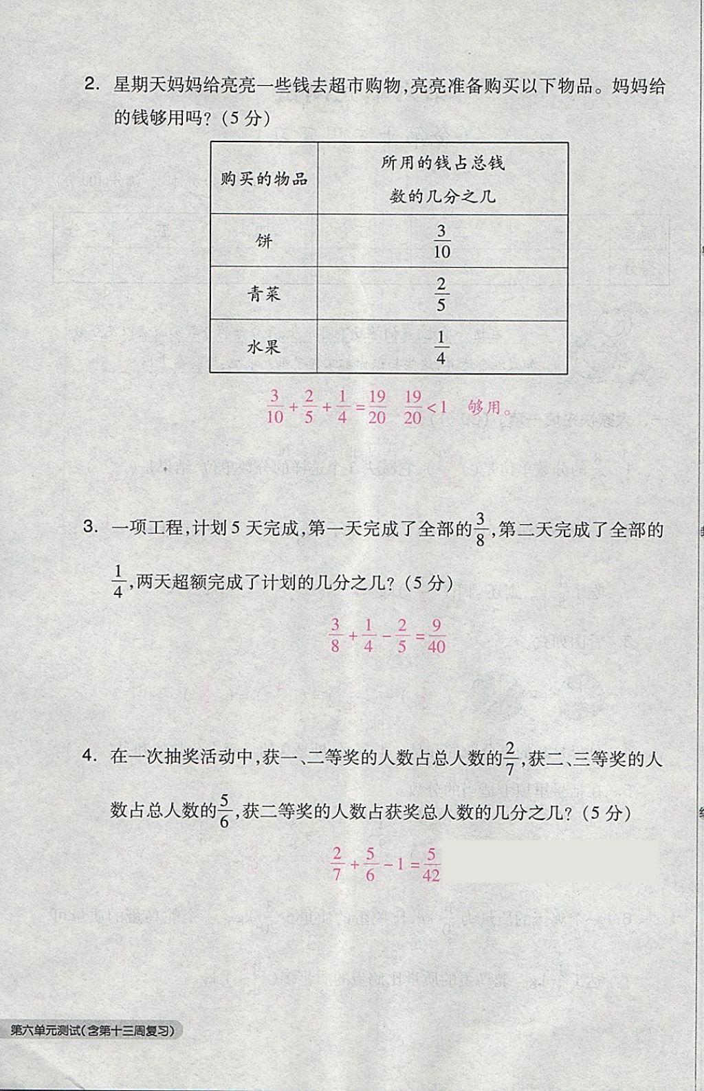 2018年全品小复习五年级数学下册人教版 第68页