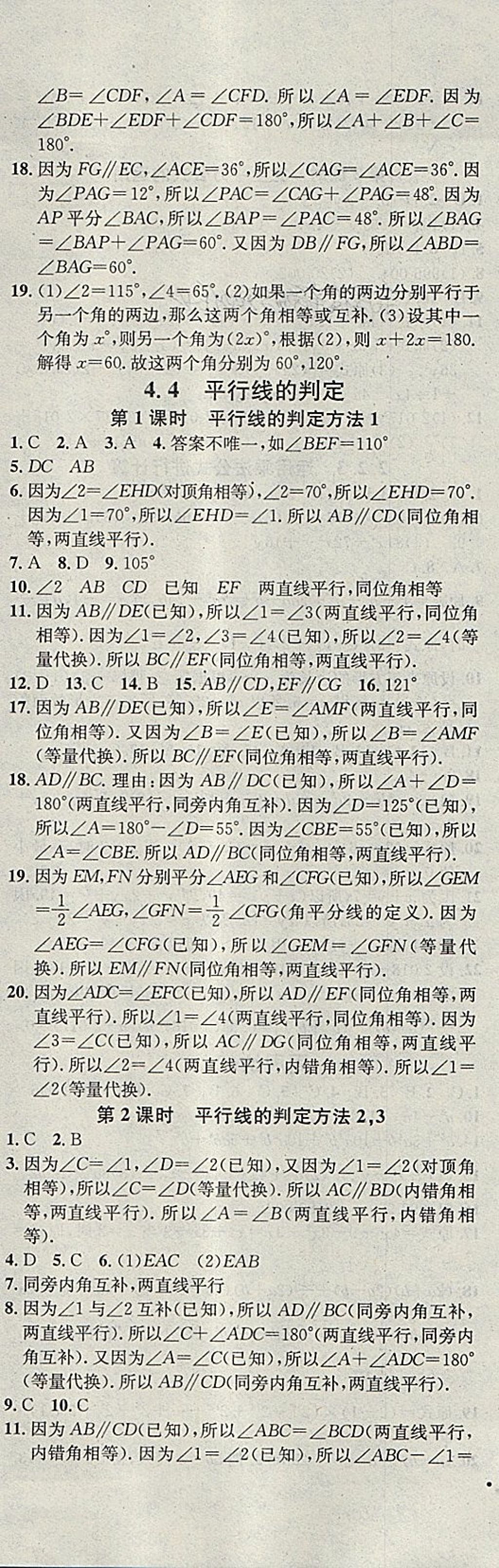 2018年名校课堂七年级数学下册湘教版黑龙江教育出版社 第15页