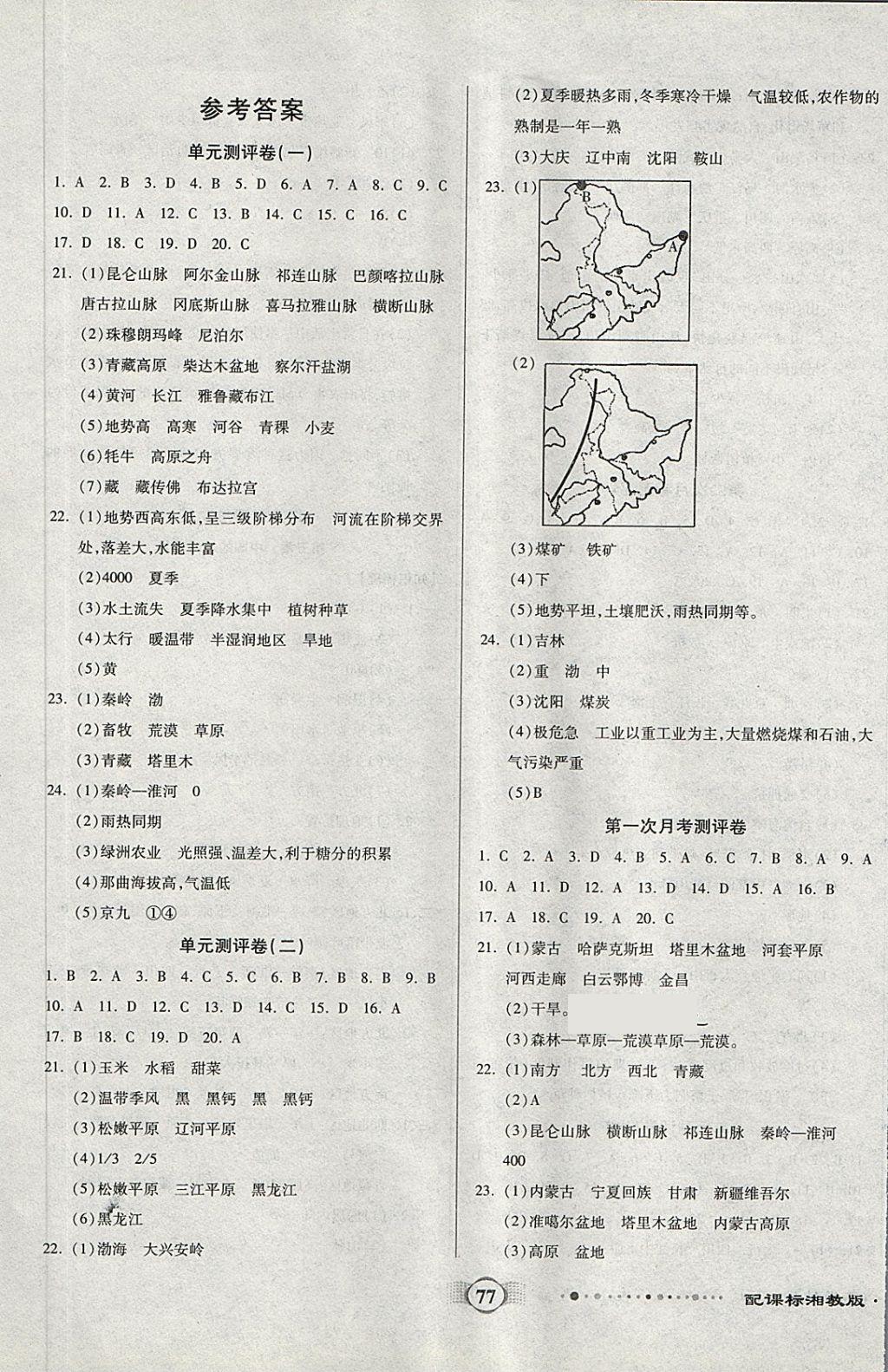 2018年全程優(yōu)選卷八年級地理下冊湘教版 第1頁