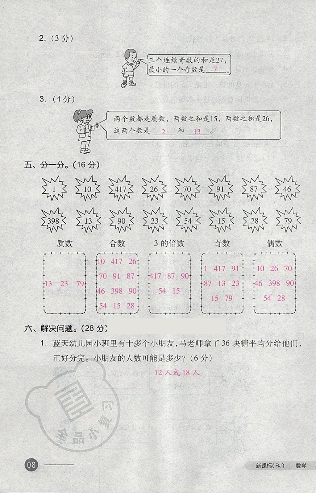 2018年全品小復(fù)習(xí)五年級數(shù)學(xué)下冊人教版 第16頁