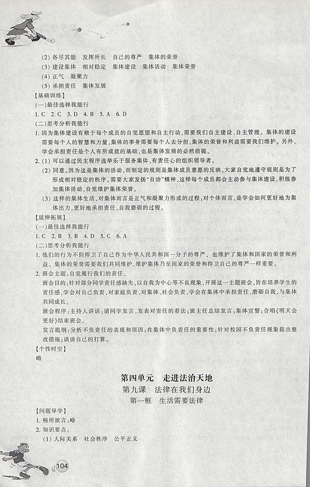 2018年同步练习七年级道德与法治下册人教版浙江教育出版社 第13页